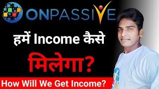 #ONPASSIVE   हमें Income कैसे मिलेगा? Very Important Video  How Will Get Income From ONPASSIVE 