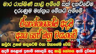 ඔයාගේ හුස්මටත් එයා ආදරේ කරන්න පටන් ගන්නවා KALI WASHI MANTARE