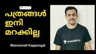 ഇന്ത്യൻ പത്രങ്ങൾ ഇനി മറക്കില്ല  MANSOORALI K  Unacademy KERALA PSC