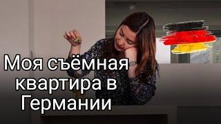 Как живут немцы на самом деле - рум тур моей маленькой комнаты в Германии