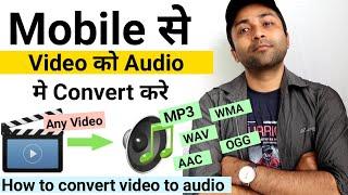How To Convert Video To Audio in Android  Video Ko Audio Kaise Banaye