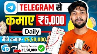 Telegram Se Paise Kaise Kamaye  How To Earn Money From Telegram  Telegram