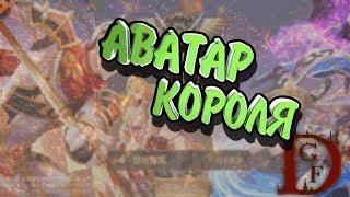 пробуем игру 全职高手  аватар короля