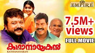 Kathanayakan Malayalam Full Movie  Jayaram  Divya Unni  K.P.A.C.Lalitha  Janardhanan