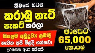 Swayan Rakiya Sinhala 2024 Swayan Rakiya Business at Home Job Vacancy Sinhala 2024