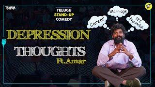 Depression thoughts Ft.Amar Telugu Stand-Up Comedy  MicKiKirkiri  Telugu Open Mic 