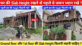 घर की Slab Height कितनी रखनी चाहिए ? RCC Slab Height  Ceiling Height of Building.
