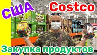 США ВЛОГ ЗАКУПКА ПРОДУКТОВ в COSTCO в Америке