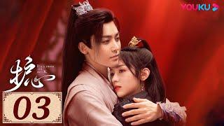 ENGSUB【护心 Back From The Brink EP03】侯明昊与周也上演龙人恋  古装奇幻  侯明昊周也  YOUKU COSTUME