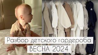 Детская одежда на весну и прохладное лето 2024  Как одеть ребенка весной?