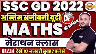 SSC GD MATHS MARATHON CLASS  MATHS MOST IMPORTANT QUESTIONS  MATHS FOR SSC GD 2022  BY VIPUL SIR