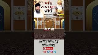 Sun Nah Prabhu Jio - Bhai Jagroop Singh Ji Jawaddi Kalan - #shortsvideo - #shabad2023