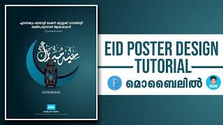 EID MUBARAK POSTER DESIGN IN MOBILE PHONE  PIXELLAB  MALAYALIMAKER  #malayalimaker #pixellab