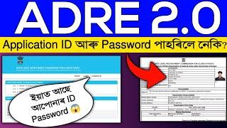 ADRE Grade 3 Admit Card Download Live Demo   Applications  ID Password forgot or wrong