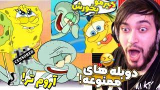 زیرنافی ترین صداگذاری های مثبت 18 که 99 درصد هرگز ندیدن   Funny Persian DUbbing