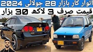Sunday Car Bazaar cheap price cars for sale in Karachi cars market Update 28 July 2024
