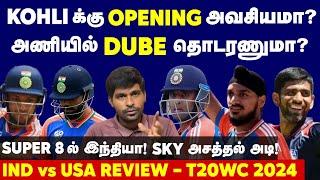 Super 8ல் India SKY அசத்தல் Kohli Opening ஆடணுமா? Dube தேவையா? IND vs USA Review  T20 WC 2024