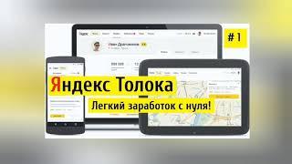 httpstoloka.yandex.rupromo?referralCode=WBG6UFKH