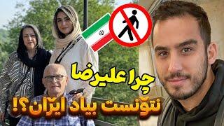 با مامانم رفتیم موهامون رو کوتاه کردیم ️  توضیح دادم چه اتفاقی برای علیرضا افتاد️ ولاگ ۳ ایران