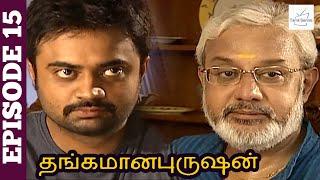 Thangamana Purushan Serial  Episode 15  Abitha  Delhi Kumar  Geetha Ravishankar  Chandraboss