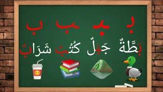 تعليم مواضع الحروف العربية في الكلمة  أول الكلمة ، وسط الكلمة ، آخر الكلمة متصل ، وآخر الكلمة منفصل