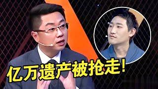 父亲离世留下亿万遗产 唯一的儿子竟然一分没拿到 还被母亲起诉到法院 遗嘱曝光专家都震惊了【律师帮帮我】