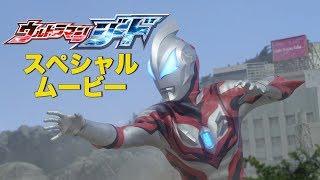 New TV Program Ultraman Geed Special trailer movie -Official-