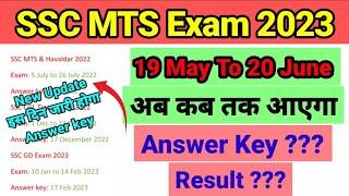 SSC MTS ANSWER KEY 2023  SSC MTS ANSWER KEY KAISE CHECK KARE  SSC MTS RESULT 2023 