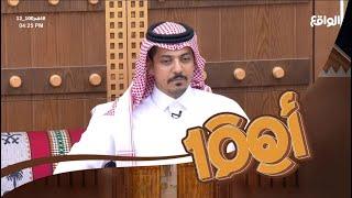 الشعر صدق على الأفعال تأكيدي  محمد السبيعي #اهم100_12