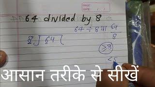 64 divided by 8  divide kaise karte hain  bhag karna sikhe in Hindi  Surendra Khilery