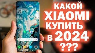 ЛУЧШИЙ XIAOMI В 2024 ГОДУ  все линейки