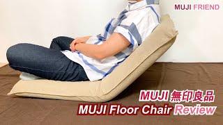 High utilization and comfortableness - MUJI Floor Chair Review