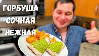 Горбуша будет сочная и очень вкусная если приготовите рыбу так Как правильно приготовить горбушу