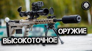 Высокоточное оружие Снайперские винтовки Desert Tech Тайсон и Али Нурмагомедов и МакГрегор