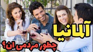 آلمان  خصوصیات و لایف استایل مردم  آلمانی چطوریه؟؟؟؟؟؟؟