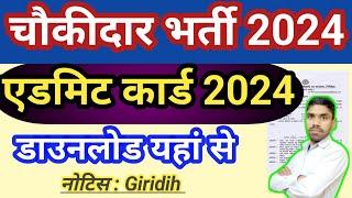 Chowkidar Exam Admit Card Download 2024   Chowkidar Bharti 2024 exam date notice Giridih Jharkhand