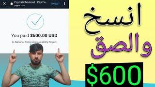 أكسب 600$ دولار من النسخ واللصق مجاناً  الربح من الانترنت  الربح من الأنترنت