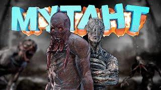 ОТЫГРАЛ МУТАНТА в DayZ STALKER RP