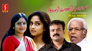 Aniyathipraavu Malayalam Full Movie  Shalini  Kunchacko Boban  Thilakan  Srividya  Innocent