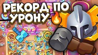 Rush Royale  Рекорд на Светлом Инквизиторе  200..300+B урона?  Раш Рояль