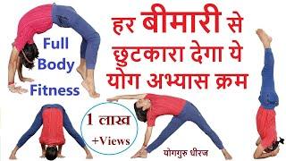 40 Minutes Yogasana Sequence for Full Body Fitness  Basic Yoga for Beginner  Yogguru Dheeraj Hindi