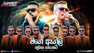 MAGE AGILI THUDAKA  මගේ ඇගිලි තුඩක Chamara Weerasinghe  Ledger  Line  chamara damith rathriya.