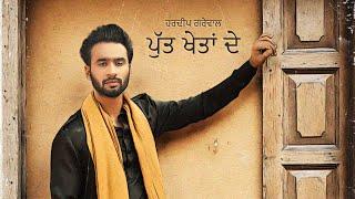 Put Khetan De - ਪੁੱਤ ਖੇਤਾਂ ਦੇ Full Song  Hardeep Grewal  R Guru  New Punjabi Song 2024