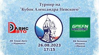 Элвис-Авто Мурманск - Зеленая машина Москва  26.08.2023