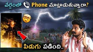 Using Phone While Raining Can Get Lightening Strike? Lightening Strike And Radio Waves