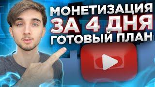 ПОШАГОВАЯ СХЕМА Для Заработка На Американском YouTube 4 Простых Шага..