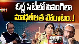 How Madhavi Latha fought bravely in Old City..?  Hyderabad  Nationalist Hub