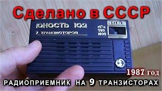 ЮНОСТЬ 102   Радиоприемник конструктор для самостоятельной сборки.