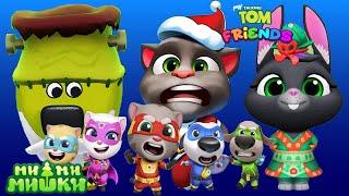 Лучшие игровые мульты на канале Каранелька кот Том и его Друзья МимиМишки PK XD Сказочный Патруль