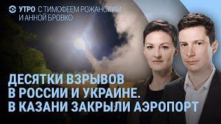 Взрывы в России и Украине. Раненые в Харькове и под Белгородом. Госдума депутаты и пробирки  УТРО